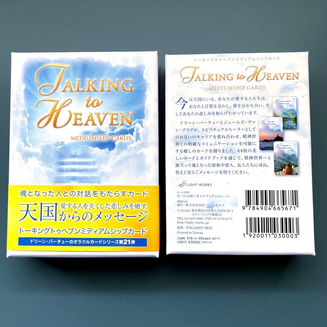 ドリーンバーチュー1度使用トーキングトゥヘブンオラクルカードと