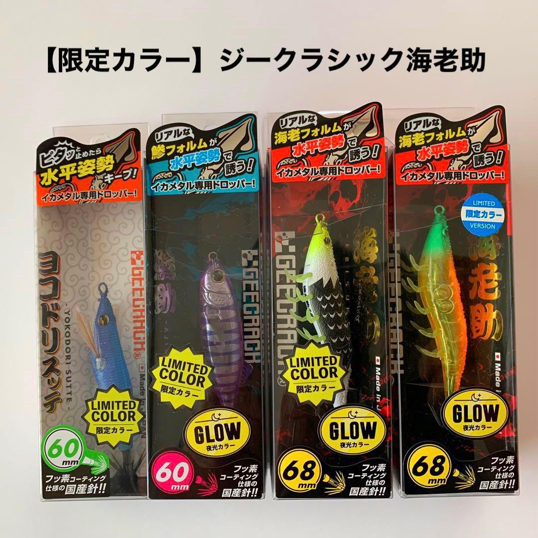 【限定品】GEECRACK ジークラック ◉限定カラー◉