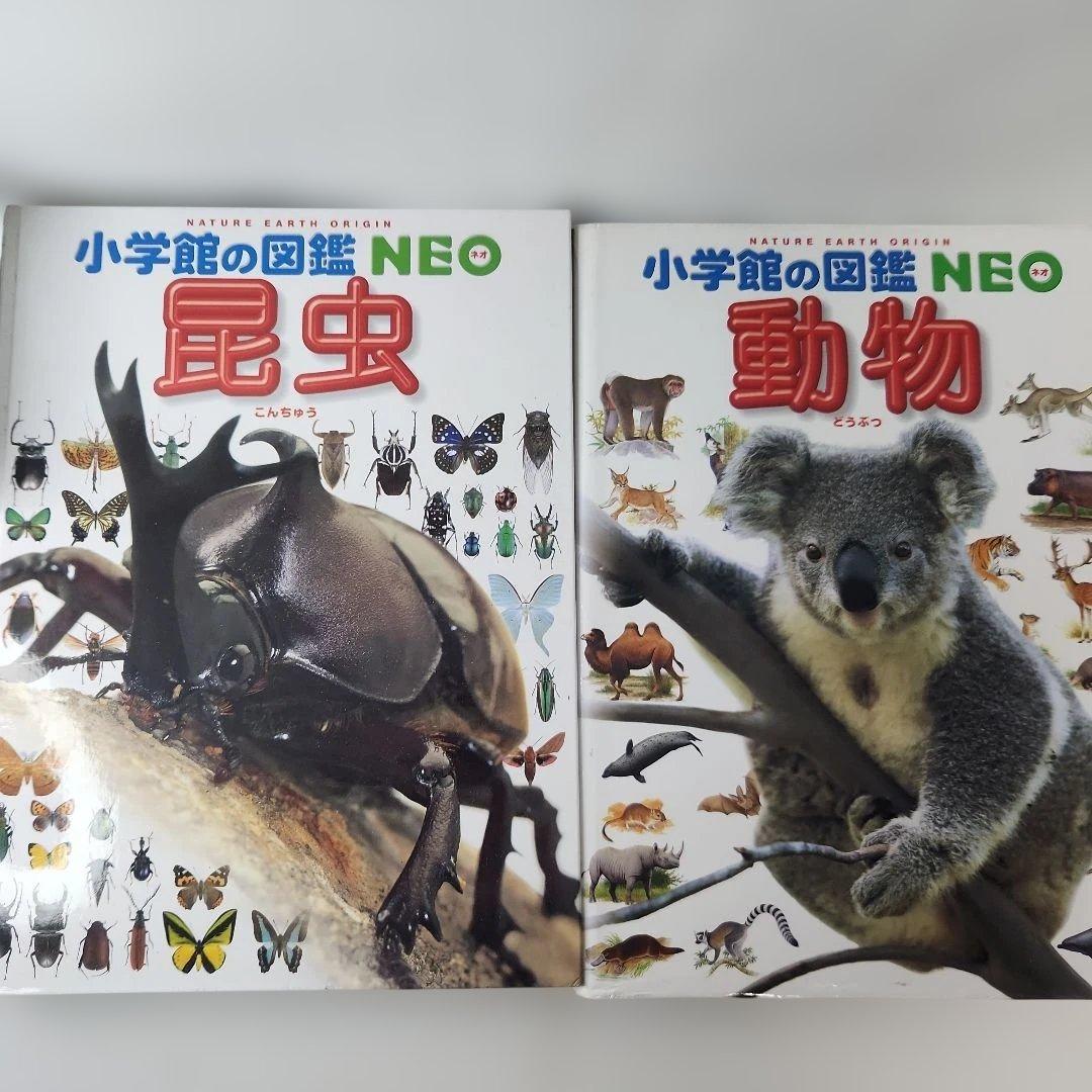 野外探検大図鑑 小学館の図鑑ネオセット 17冊
