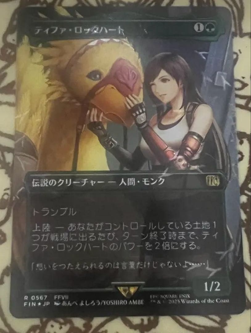 ティファ・ロックハート チョコボトラックFoil チョコボバンドル MTG