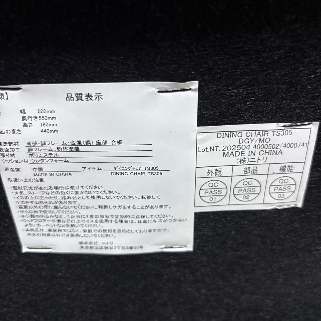 【現行 美品】ニトリ ダイニングチェア(TS305 DGY)