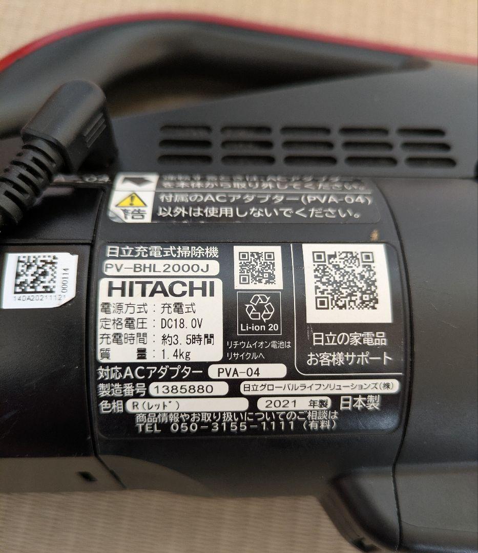 日立充電式掃除機PV-BHL2000J 2021年製
