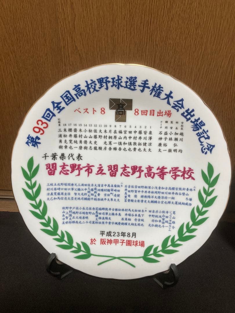 習志野高校 甲子園記念品2皿 応援グッズ - メルカリ