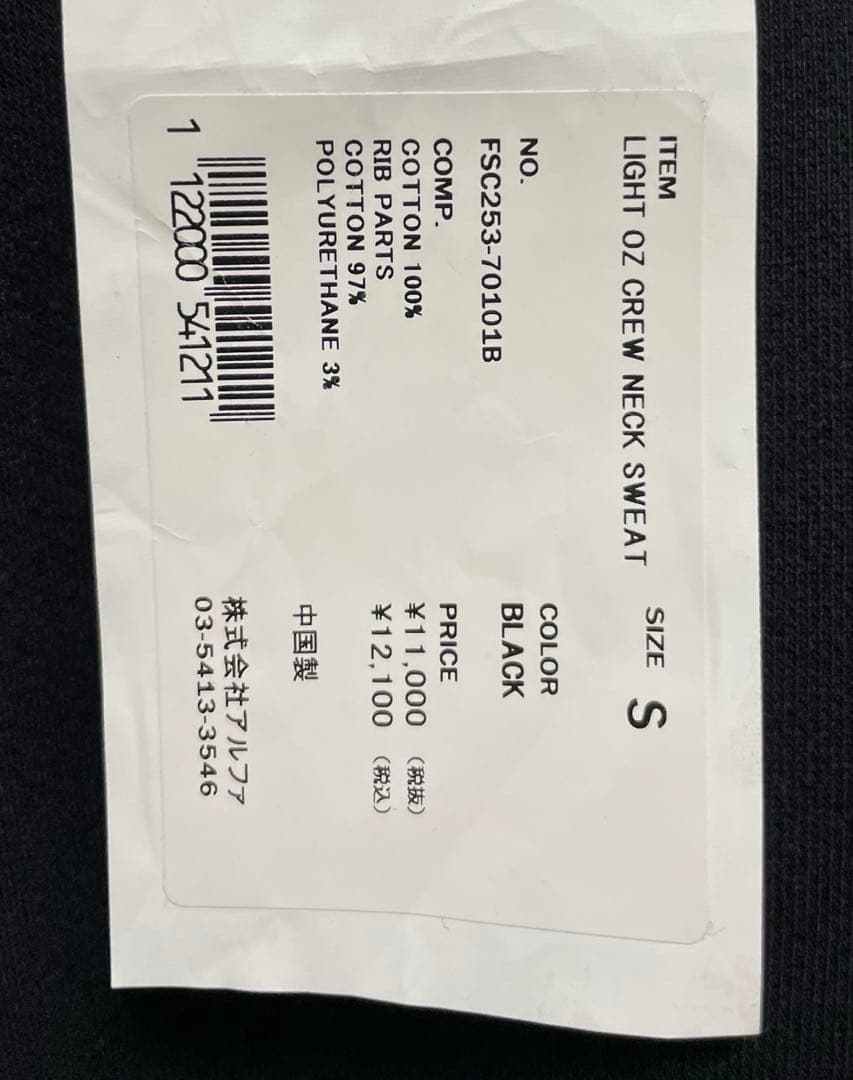 FreshService ライトオンスクルーネックスウェット