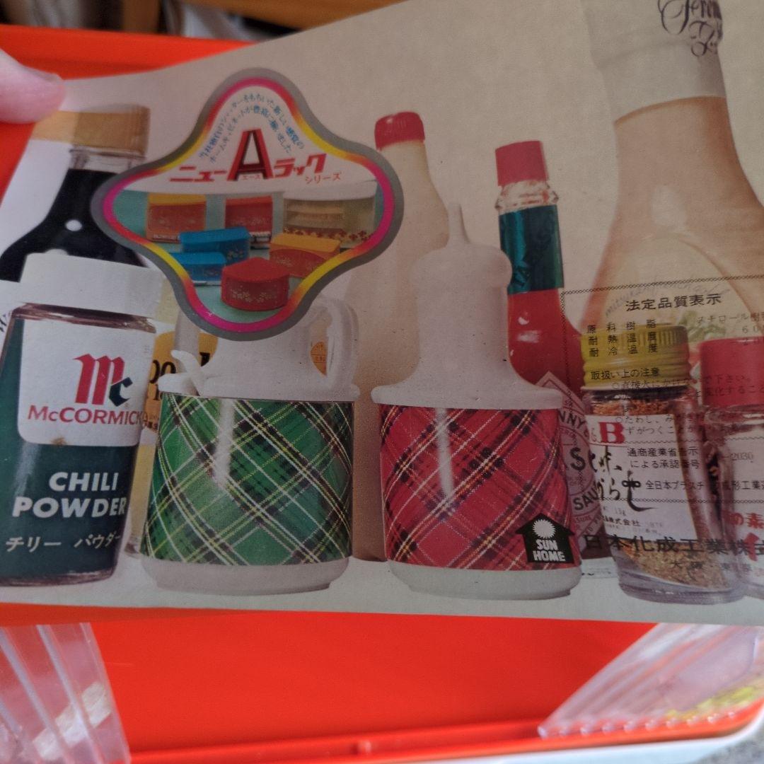 昭和レトロ レトロポップ 蛇腹調味料ケース 台所ストック入れ 4点セット