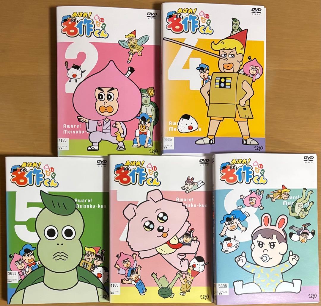 あはれ！名作くん DVD 5本セット - メルカリ