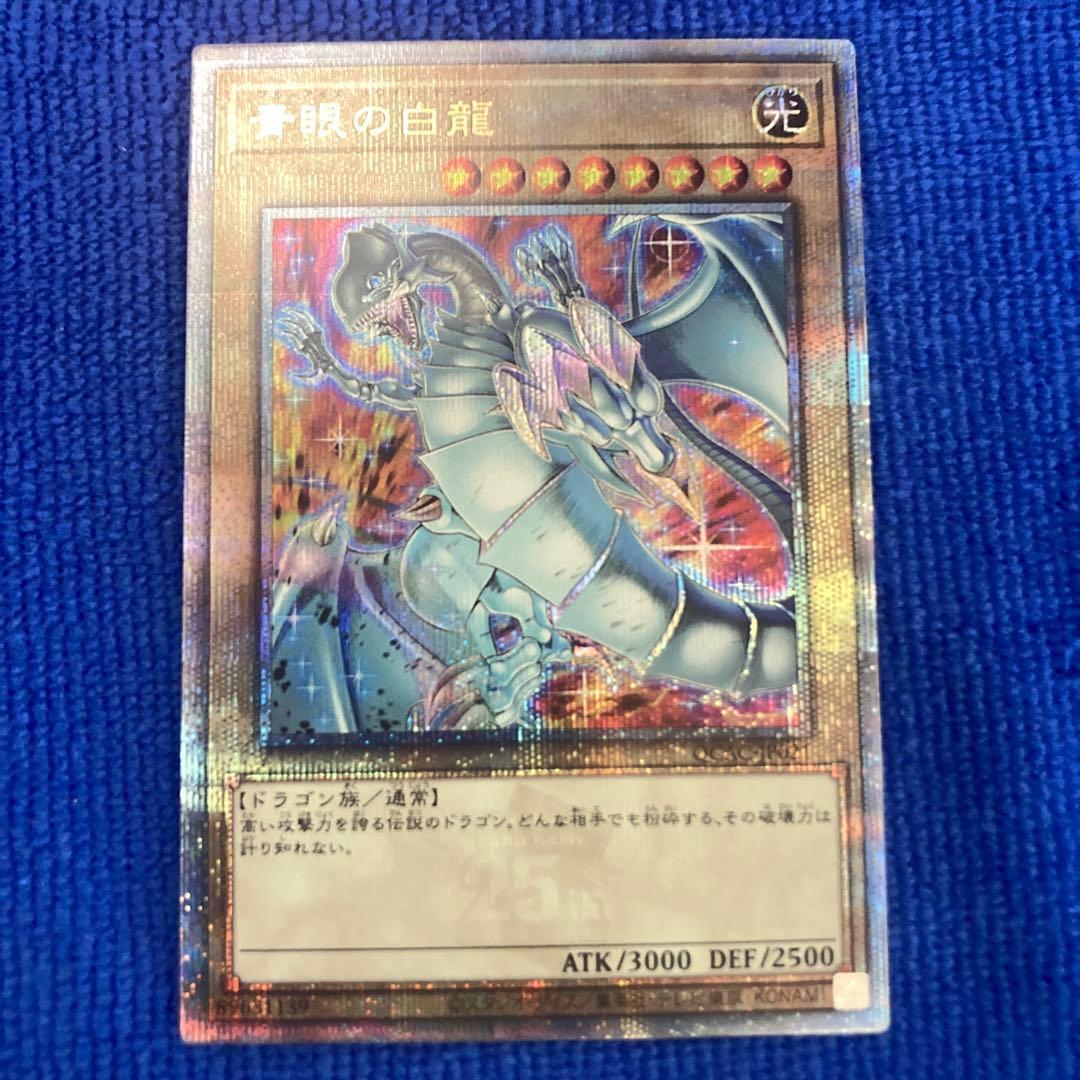 遊戯王 青眼の白龍 ブルーアイズホワイトドラゴン 25th 絵違い ブルー