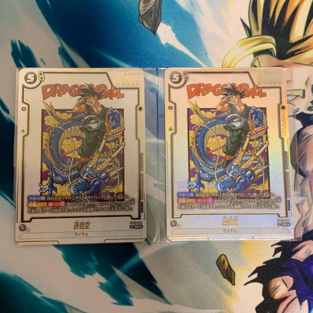 FB07-104】 孫悟空 SR☆ アルティメットバトル 上位賞 2枚セット
