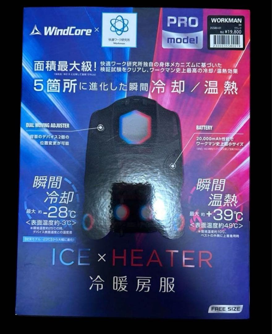 ワークマン ペルチェベスト 2025 pro2