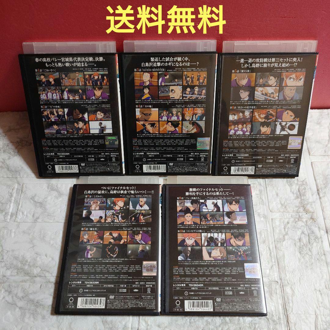 ハイキュー!!烏野高校VS白鳥沢学園高校 全５巻 DVD〈レンタル落ち商品〉