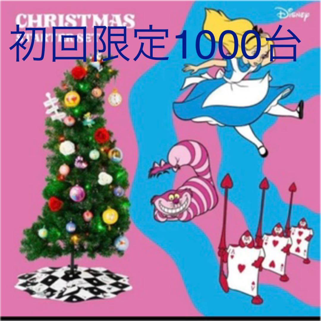 専用 Francfranc フランフラン ふしぎの国のアリス クリスマスツリー