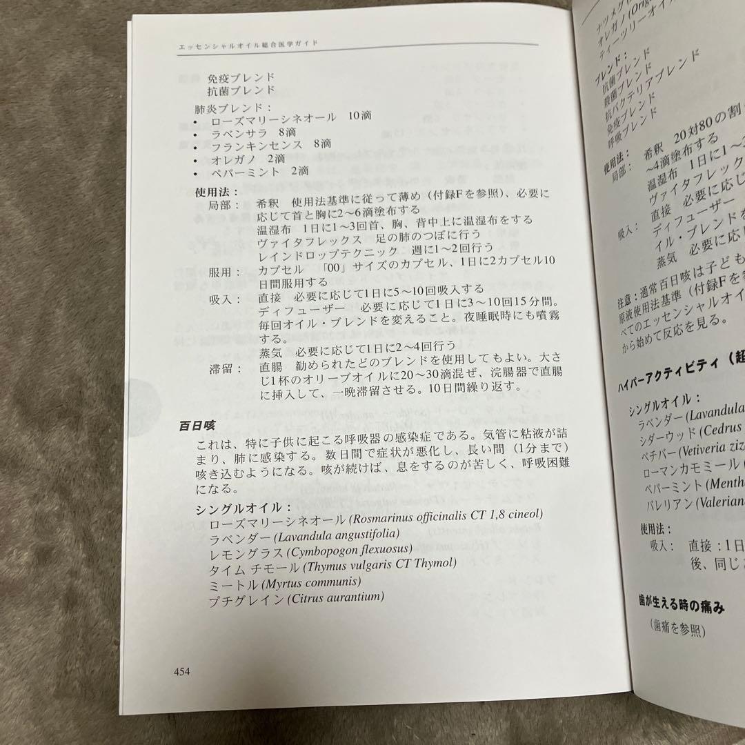 エッセンシャルオイル総合医学ガイド　ヤングリビング　希少本