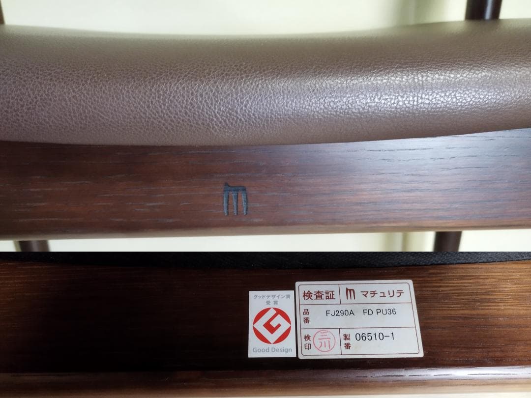 秋*様 maturite　マチュリテ　飛騨産業　キツツキマーク　ポーチェア