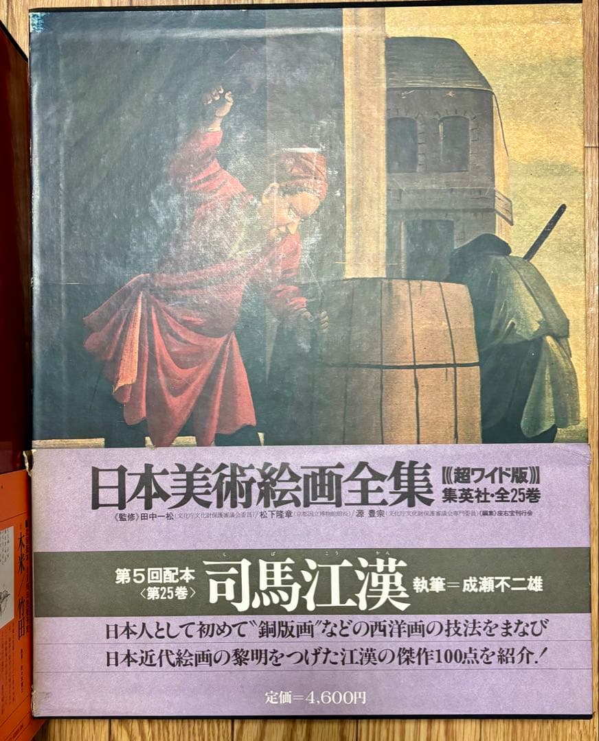 レア)日本美術絵画全集 定価11万5000円超ワイド版 集英社 全25巻セット