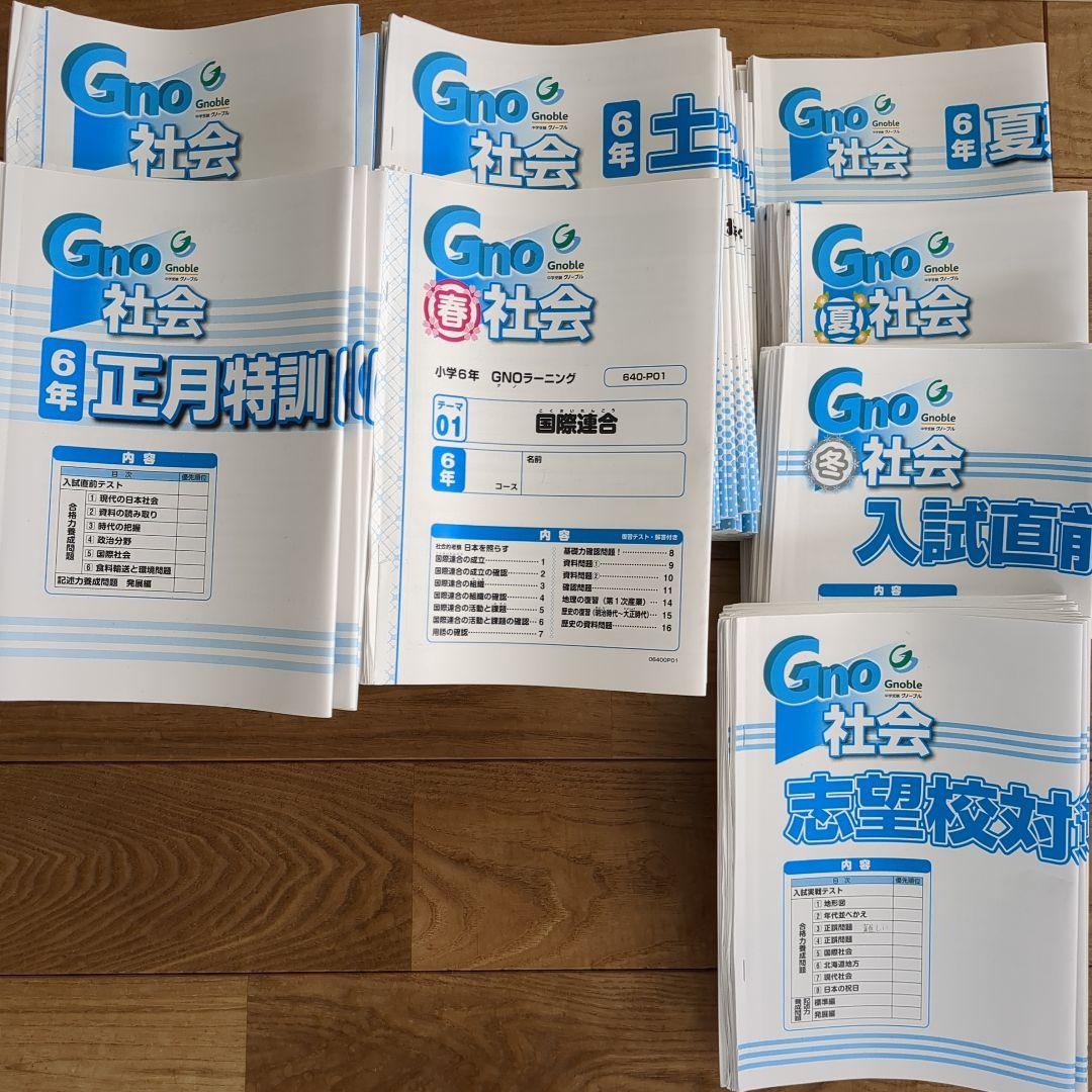 グノーブル Gnoble 社会 6年 全テキスト - メルカリ