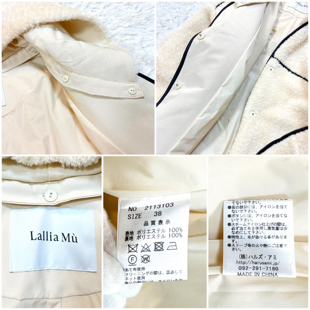 大人気カラー【未使用級極美品】ラリアムー パイピングロングボアコート アイボリー
