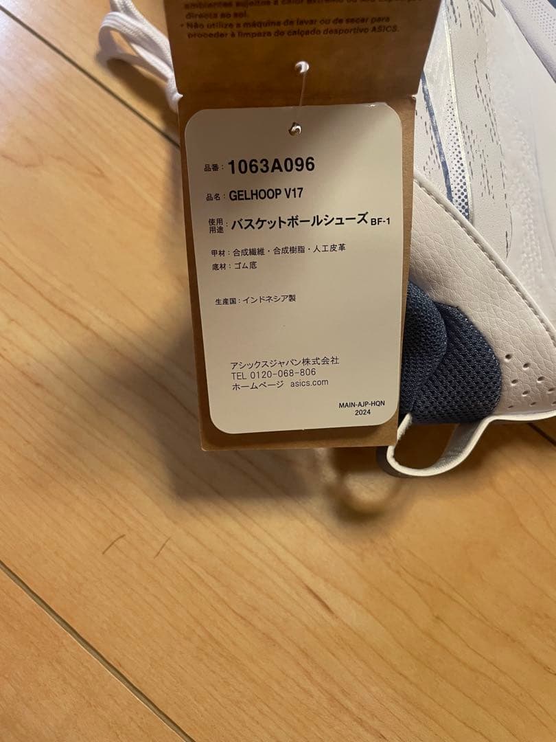 ASICS GELHOOP V17 バスケットボールシューズ 25.5cm