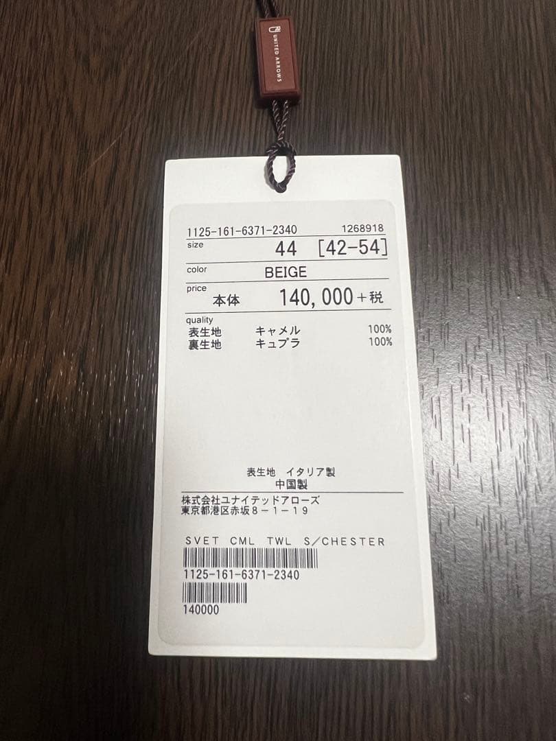 ユナイテッドアローズ チェスターコート 44 高級キャメルヘア100% 極美品♪