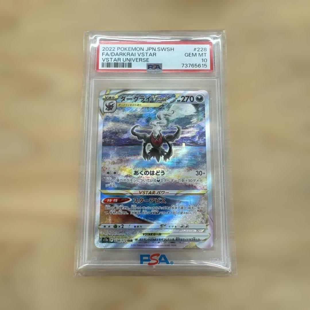 絶版】ダークライVSTAR SAR S12a VSTARユニバースPSA10 - メルカリ