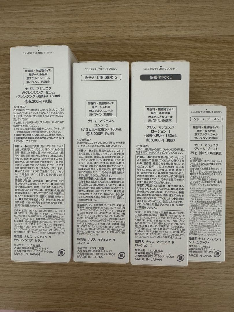 ⭐️新発売⭐️ナリス化粧品マジェスタWクレンジングセラム＋α＋ローションI＋クリーム