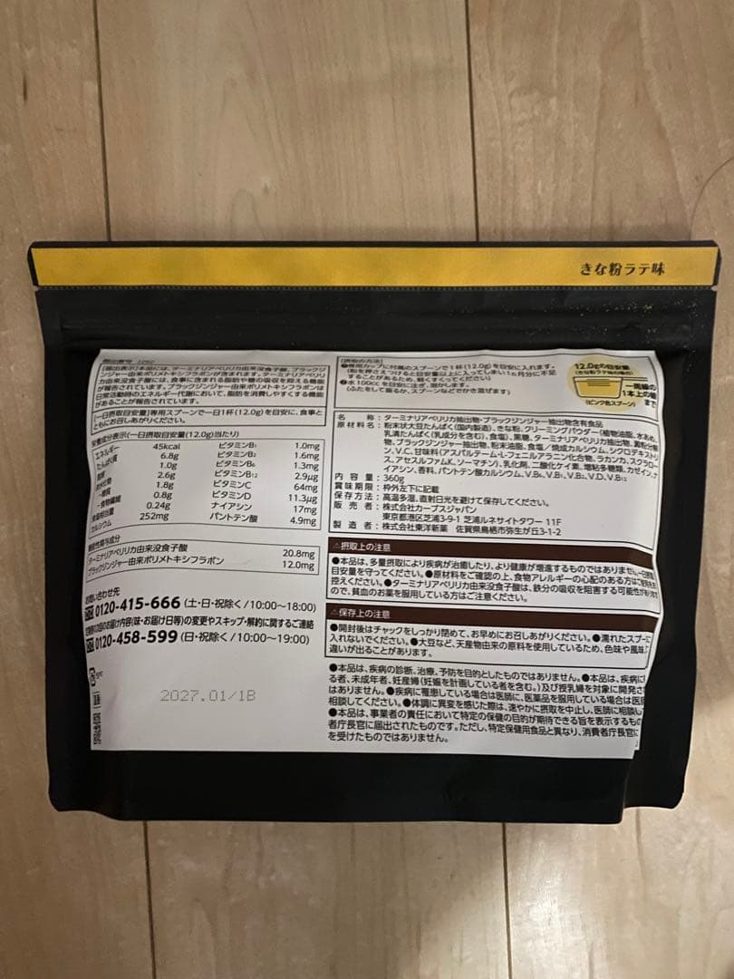 カーブス　ヘルシービューティーきな粉ラテ味　3個　単品可