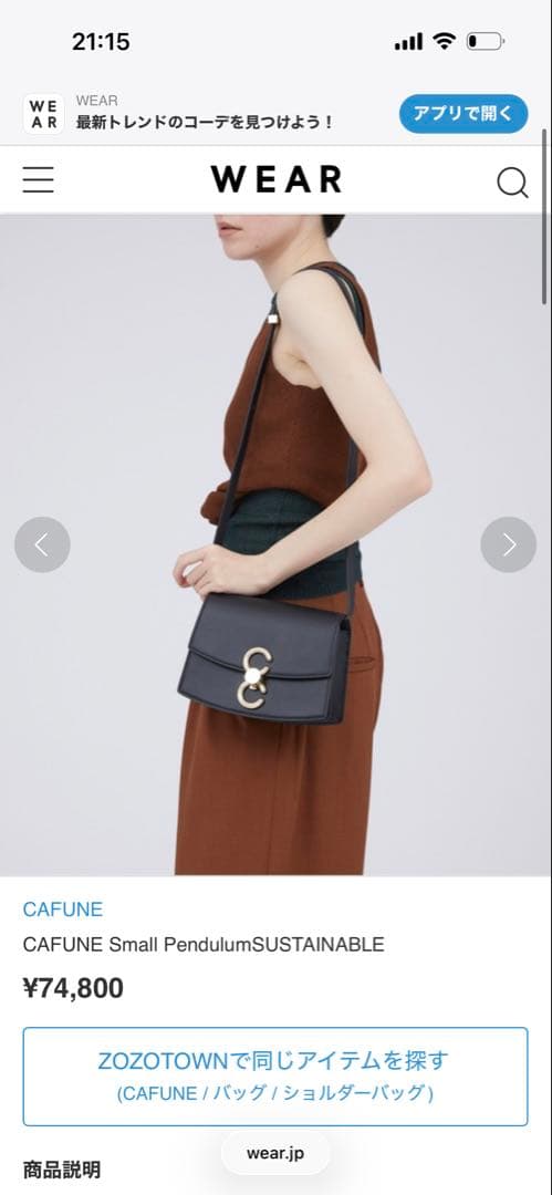 ほぼ新品美品】Cafune Pendulumスモール ショルダーバッグ カフネ