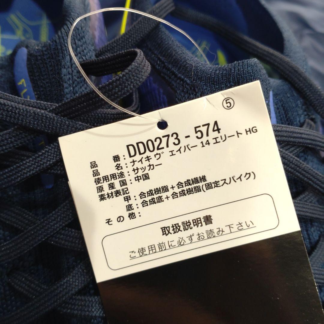 新品　24.5cm マーキュリアル ヴェイパー 14　HG