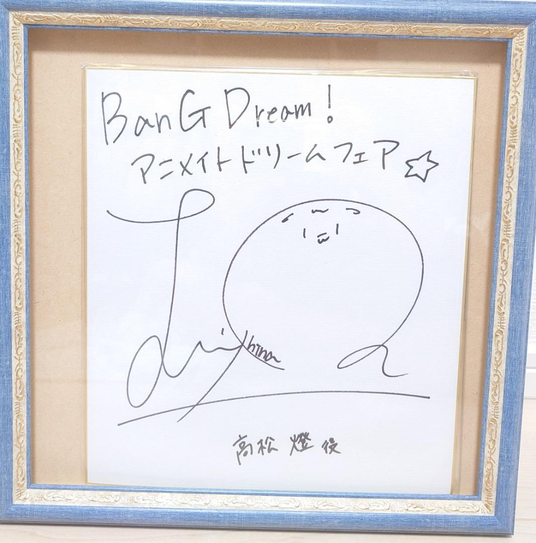 BanG Dream! 高松燈役羊宮妃那さん直筆サイン入り色紙