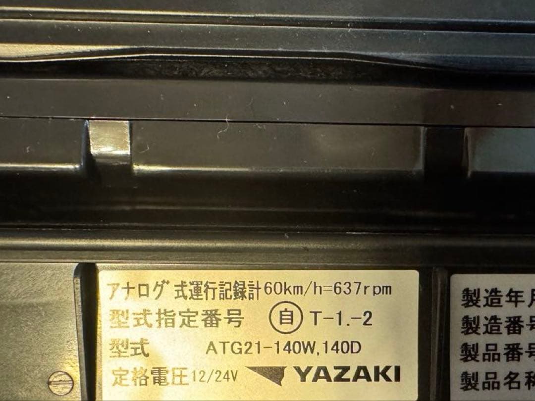 2個セット 矢崎製アナログタコグラフ ATG21 140W-2SN 2025年製 2個セット