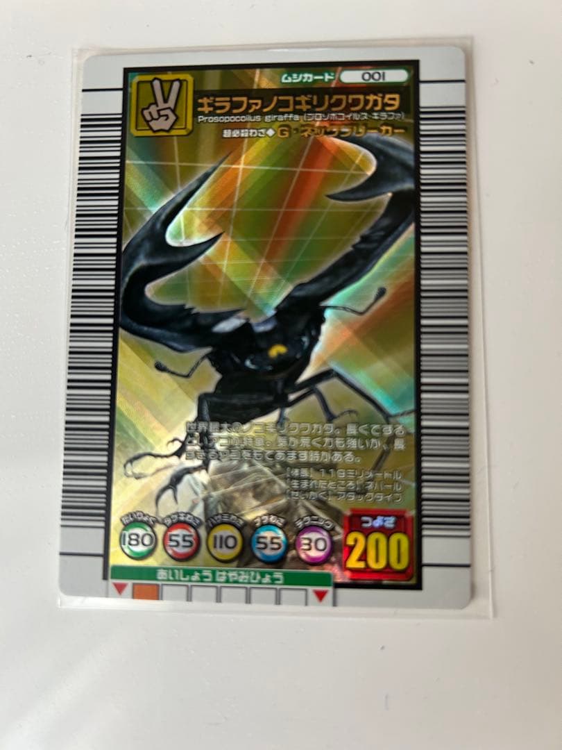 ギラファノコギリクワガタ トレーディングカード - メルカリ