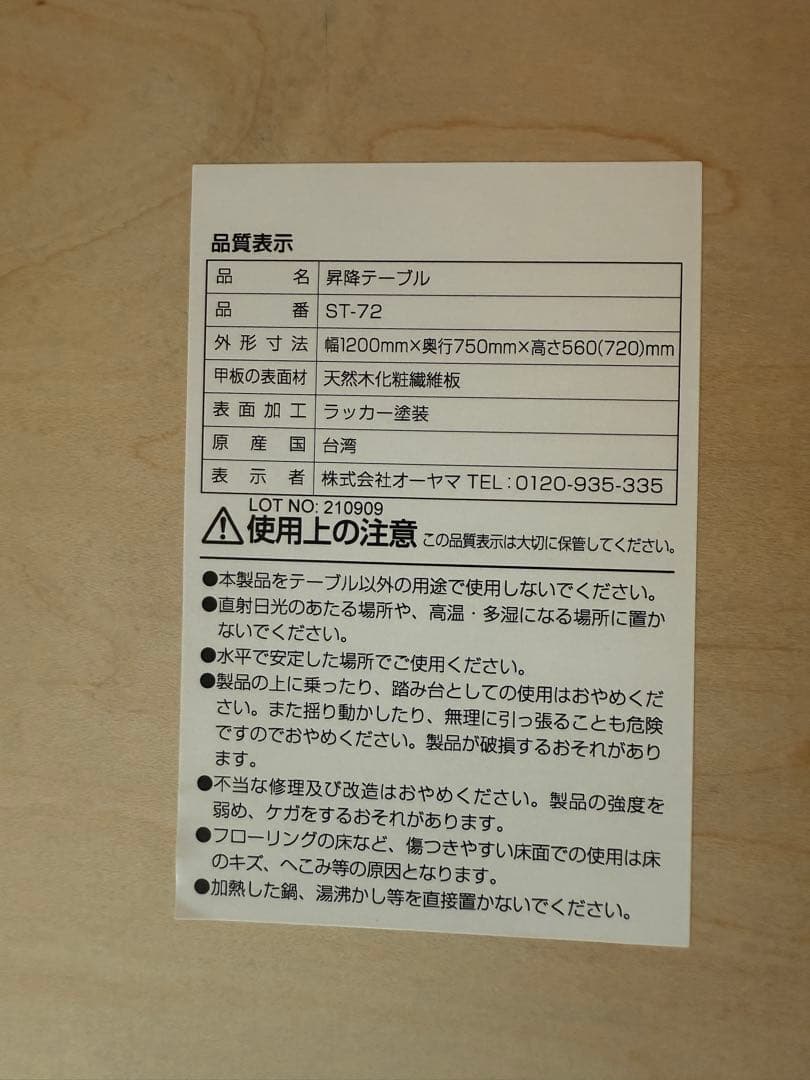 昇降テーブル（ナチュラルカラー）