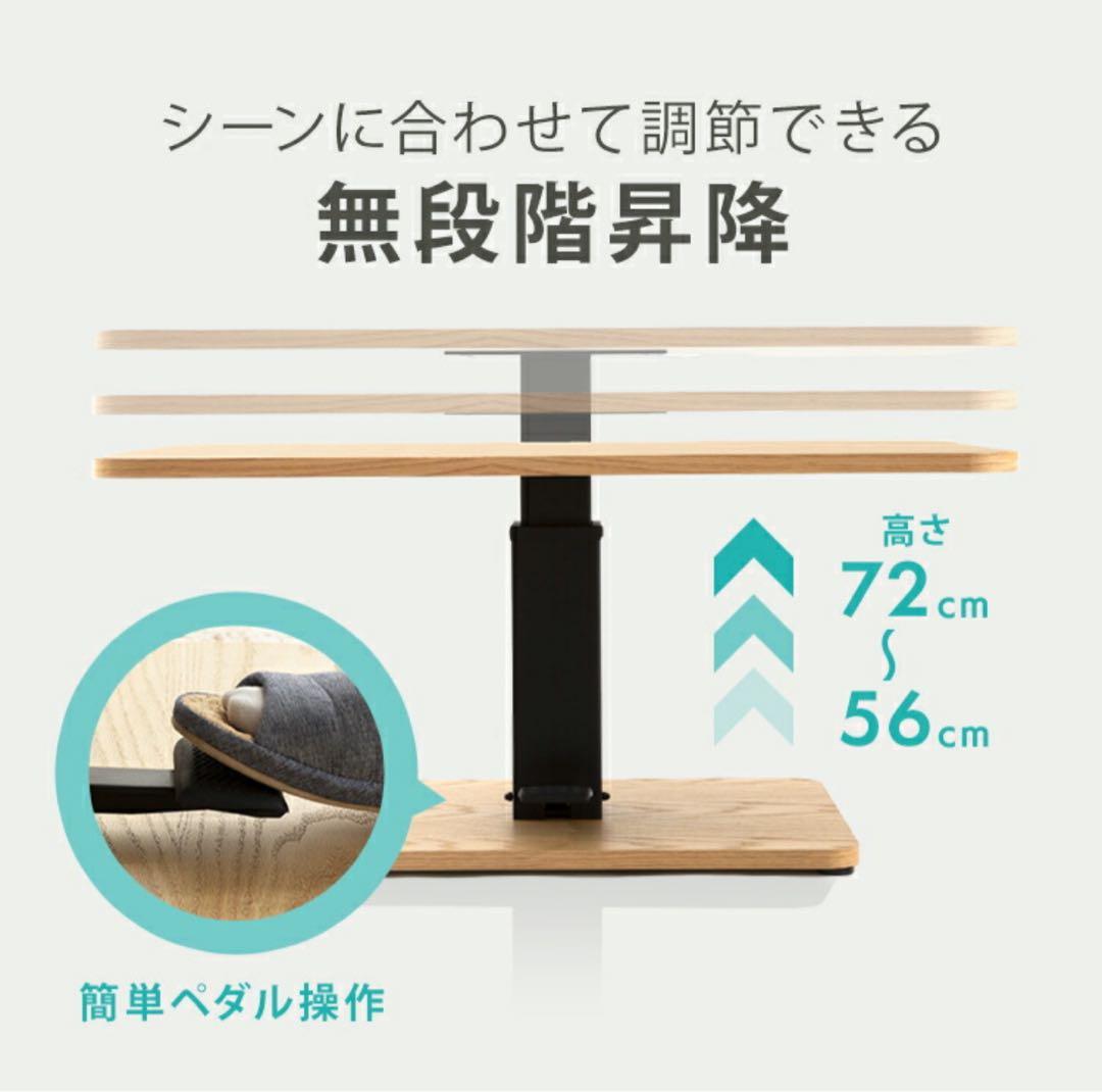 昇降テーブル（ナチュラルカラー）