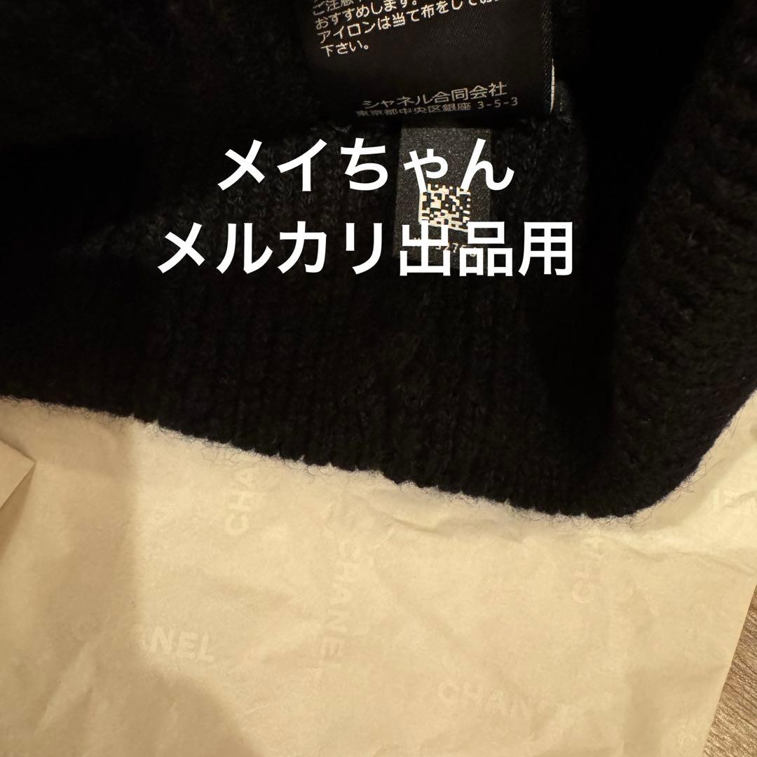 【新品未使用】シャネル　CHANEL 24B 大人気　ニット帽