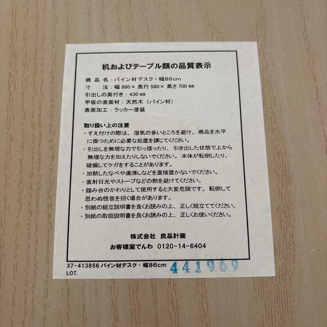 無印良品 パイン材デスク デスクワゴンセット1