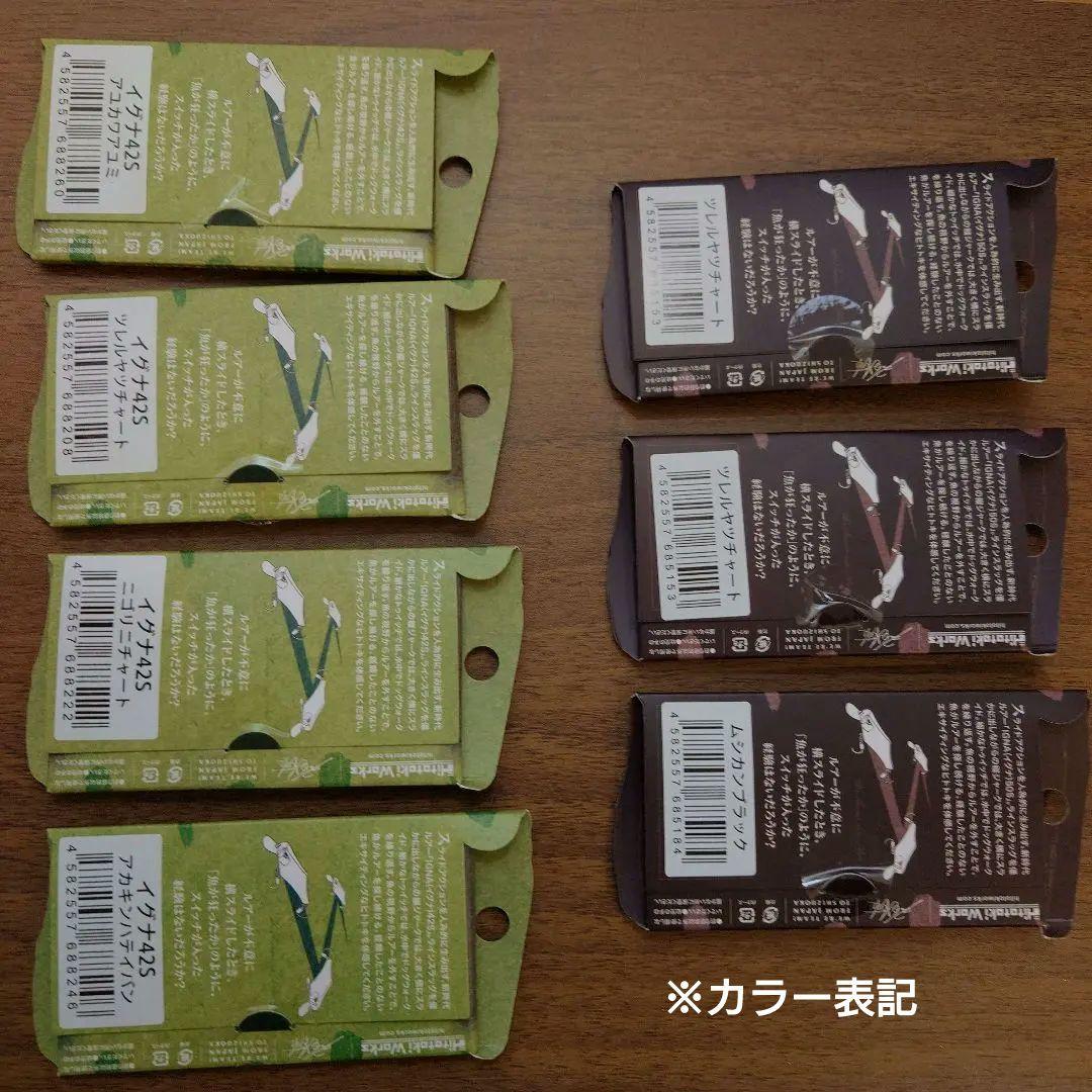 ヒトトキワークス IGNA42S＆IGNA50S　★7個セット★限定セール価格