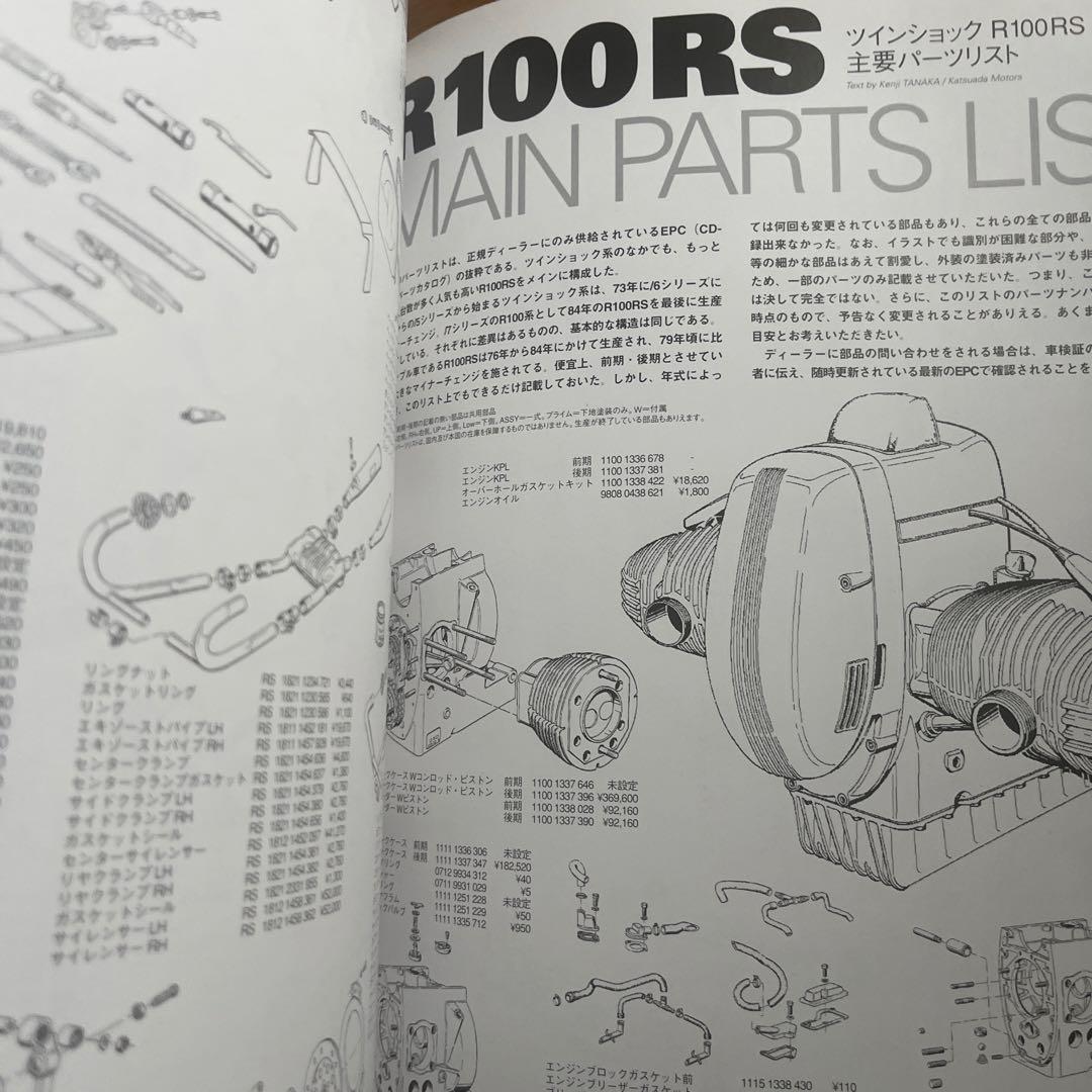 希少 BMW bikes archives vol.3 メンテナンス バイク