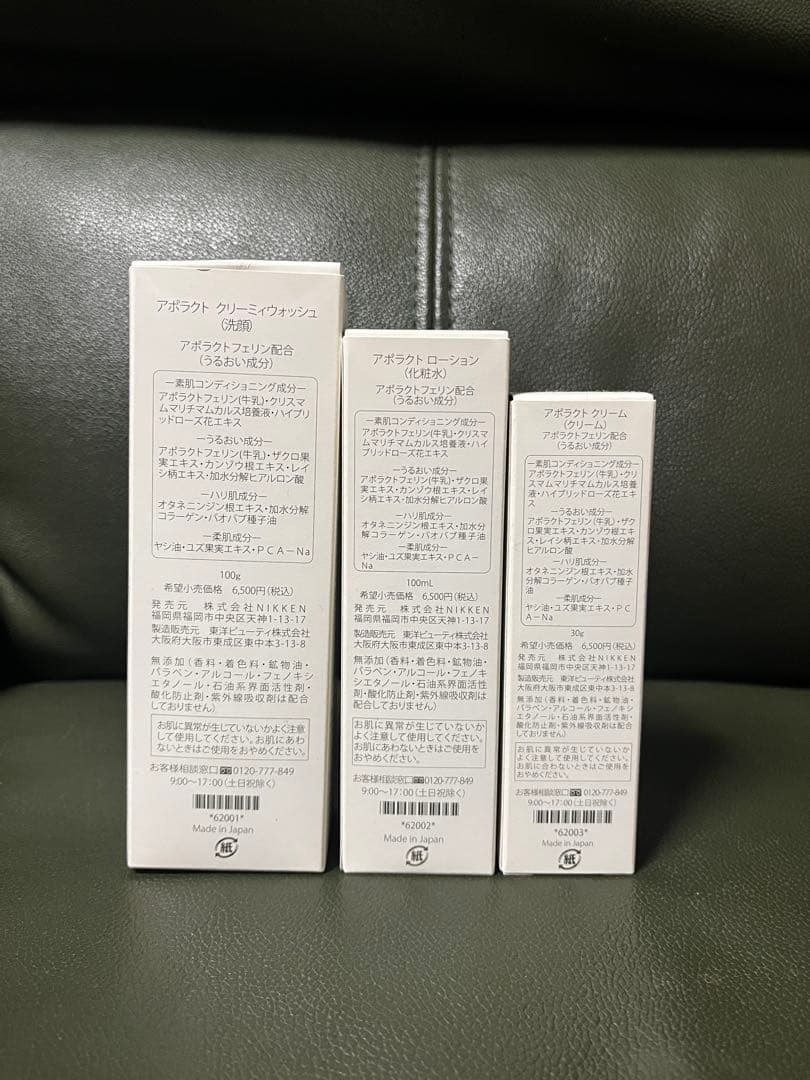 NIKKEN アポラクト 3点セット(洗顔.化粧水.クリーム)