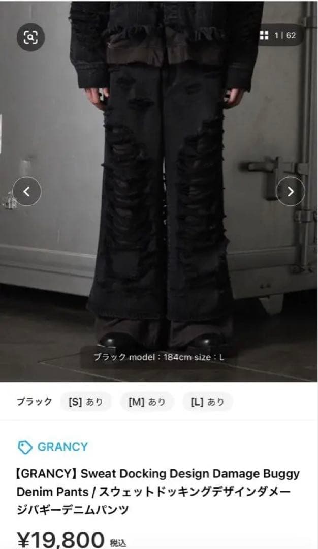 GRANCY】スウェットドッキングデザインダメージバギーデニムパンツS