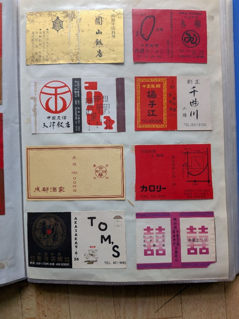 中華料理店のマッチラベル 350枚(写真外含む) マッチと町中華。：アエラ