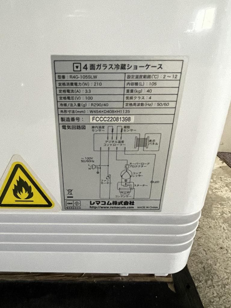 美品】レマコム 4面ガラス冷蔵ショーケース R4G-1055SLW - メルカリ