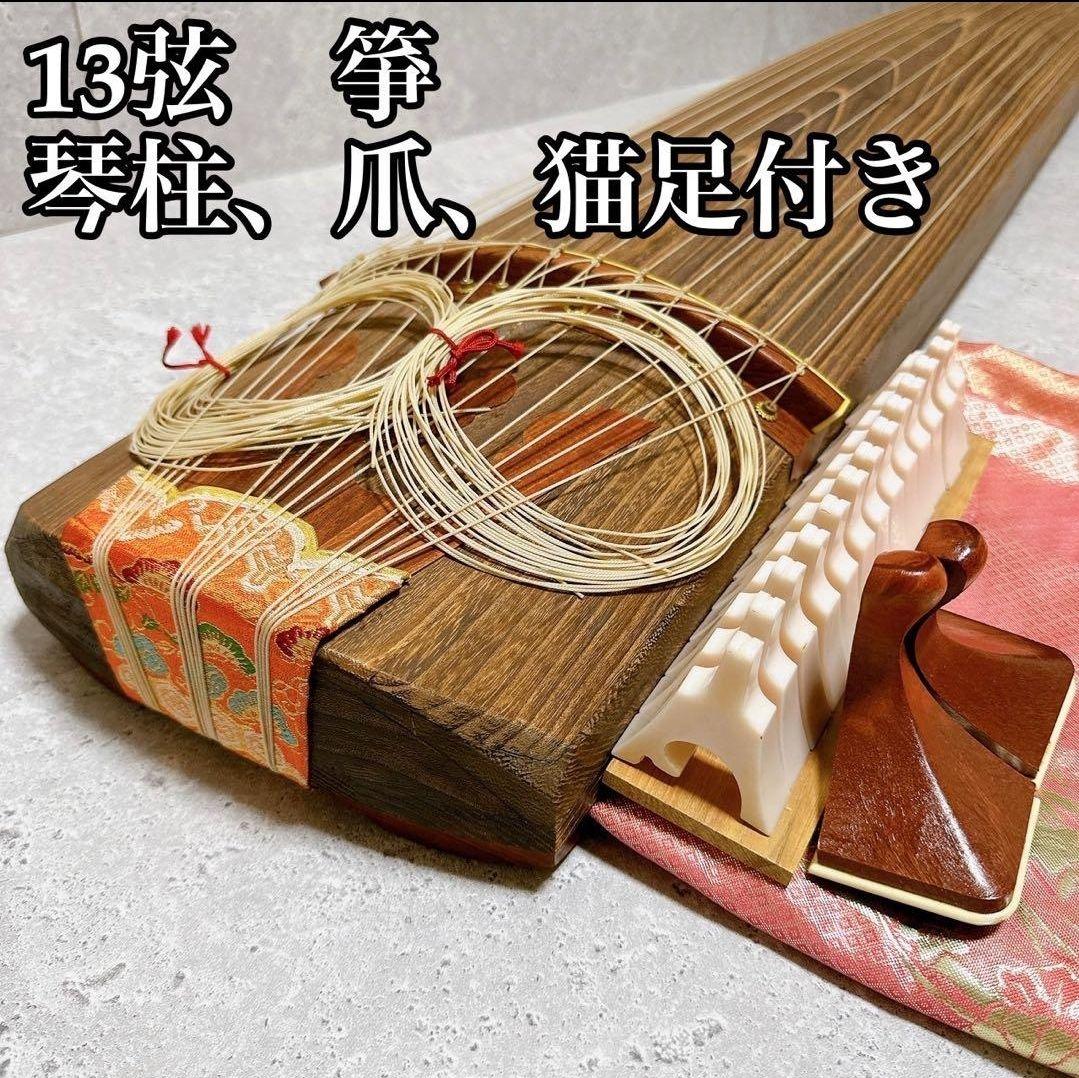 こお琴です。13￼弦 並甲 すだれ彫り 琴柱、猫足、譜面台、チューナー