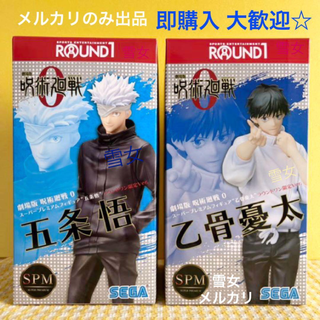 ラウンドワン限定 五条悟 乙骨憂太 劇場版呪術廻戦0 フィギュア 純愛だ