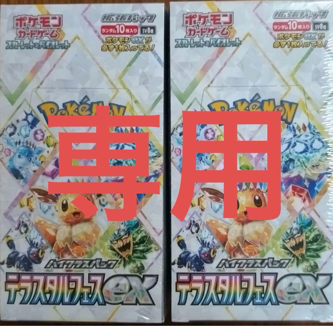 ポケカテラスタルフェスex シュリンク付き2box