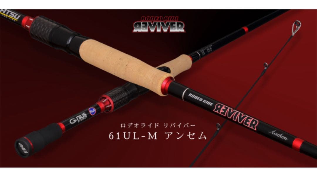 てらさん専用イマカツロデオライドリバイバーアンセム