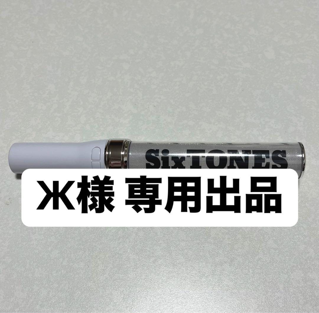 SixTONES チェンエラ 正規品 ペンライト キンブレ - メルカリ