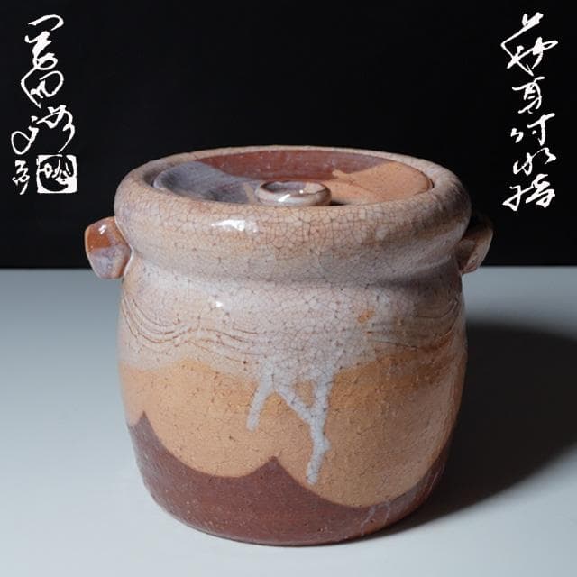 岡田裕 萩 窯変 耳付き 花器 花入 共箱岡田裕 萩 窯変 耳付き 花器 花