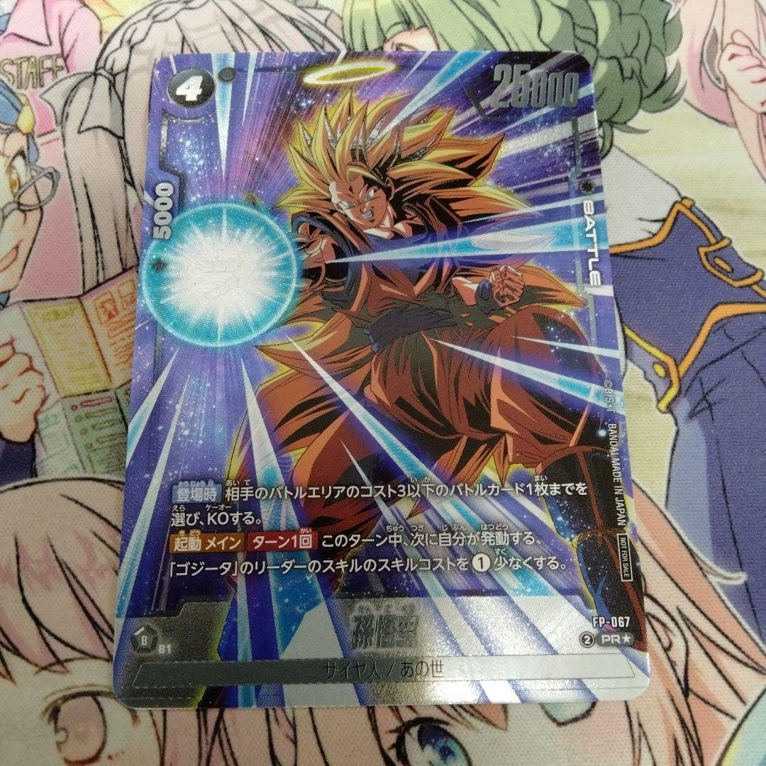 フュージョンワールド 孫悟空 プロモ パラレル - メルカリ