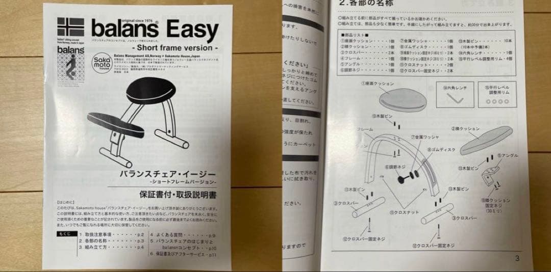 Balans Easy バランスチェア サカモトハウス　1脚