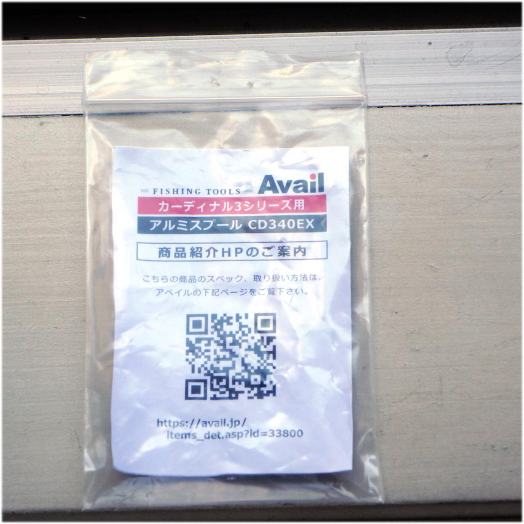 アベイル カーディナル３／３３用アルミスプール ＣＤ３４０ＥＸ ゴールド