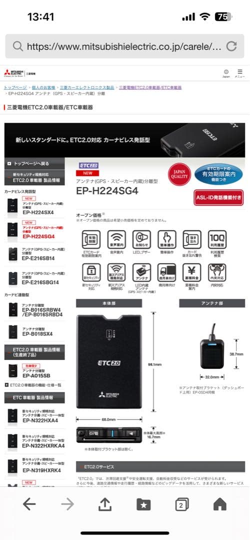 三菱電機 ETC車載器　EP-H224SG4 最新機種